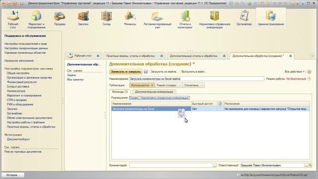 Загрузка номенклатуры из Excel в УТ11, подключение обработки смотреть онлайн