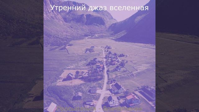 Видения (По утрам) смотреть онлайн