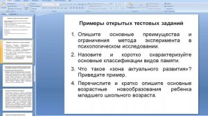 Консультация абитуриентов «Общая и возрастная психология»