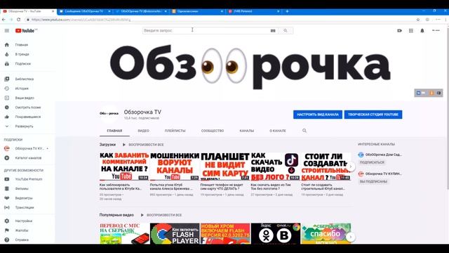 Как разблокировать пользователя в Ютуб ? смотреть онлайн