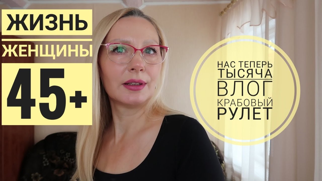 ?КАК Я ВЫБИРАЛАСЬ ИЗ ОВРАГА?КРАБОВЫЙ РУЛЕТ ГОТОВИМ?НАС теперь 1000/ОЧКИ ГОТОВЫ/ДОЖДЬ ЗИМОЙ смотреть онлайн