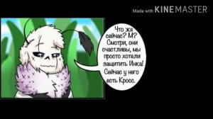 Комикс «бабочка Инк и паук Эррор»