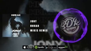 JONY - НИКАК (MIKIS REMIX)