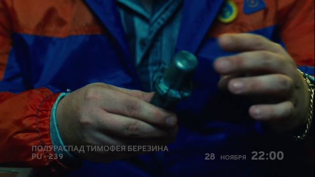 Полураспад Тимофея Березина - Трейлер смотреть онлайн