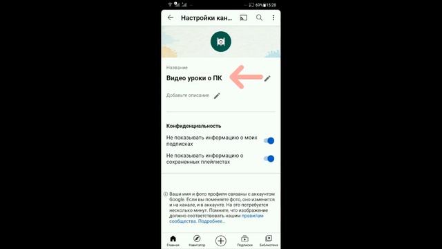 Как поменять название канала на Youtube на телефоне смотреть онлайн