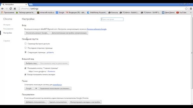 Как изменить стартовую страницу в Google Chrome, если у вас rambler mail и т.д смотреть онлайн