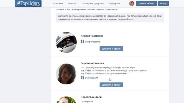 Как набрать много друзей в контакте смотреть онлайн