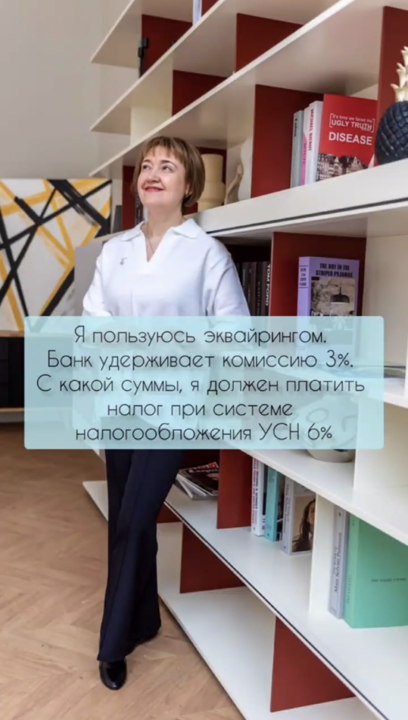 Банковская комиссия за эквайринг и прочие выплаты также не уменьшают налоговую базу