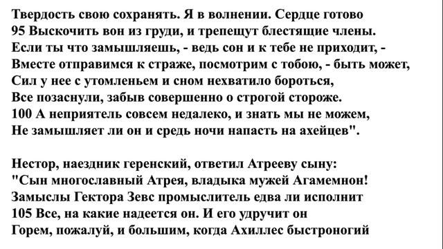 Гомер - Илиада Часть 5 (Книга) смотреть онлайн