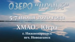 Рыбалка на озере "Щучье"