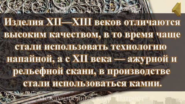 Русские народные промыслы. Скань. смотреть онлайн