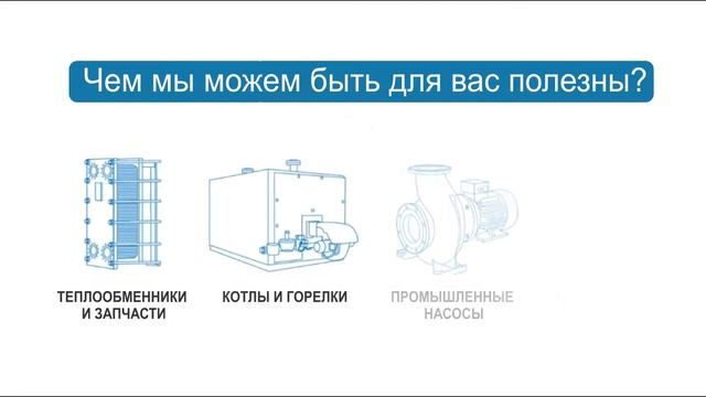 Кожухотрубные теплообменники Alfa Laval. Виды кожухотрубных аппаратов и сферы применения. смотреть онлайн