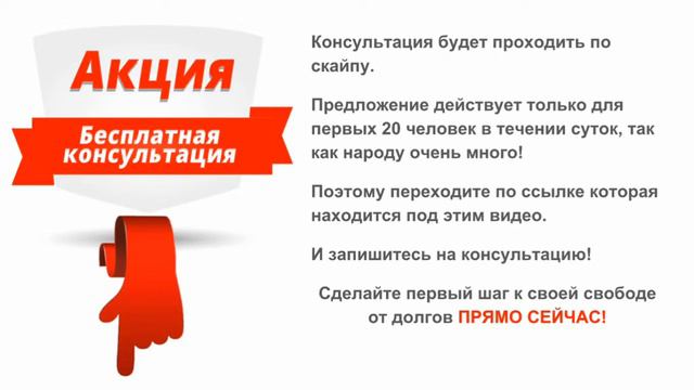 КАК ЗАКОННО ИЗБАВИТЬСЯ ОТ ДОЛГОВ ПЕРЕД БАНКОМ или ПРИСТАВАМИ НЕ ЗАПЛАТИВ ИМ НИ КОПЕЙКИ? смотреть онлайн
