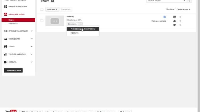 Как  переименовать свой канал на ютубе и как удалить свое видео