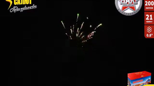 СС7295 Супер салют Миллениум смотреть онлайн
