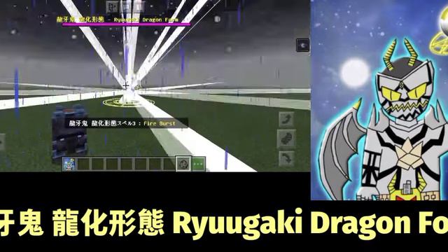 [Minecraft, MCPE + MCBE] 龍牙鬼 龍化形態 Ryuugaki Dragon Form By UyScuti ( Japanese creator) смотреть онлайн