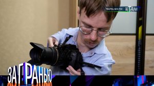 «За гранью»: «Творец без рук» | Выпуск от 16 января 2024 года