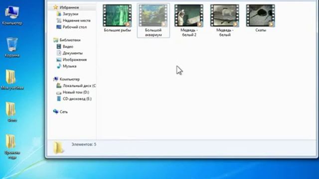 Основы работы на ПК Windows 7 Копирование и перемещение объектов смотреть онлайн