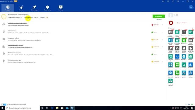 Проверка, Очистка, Оптимизация Windows смотреть онлайн