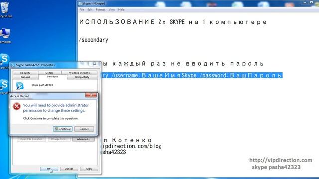 Установка 2-х skype одновременно на одном компьютере! смотреть онлайн