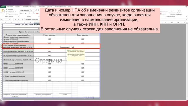 Заявка на внесение изменение пользователей в ЕС МЭВ УР (Нового образца) смотреть онлайн