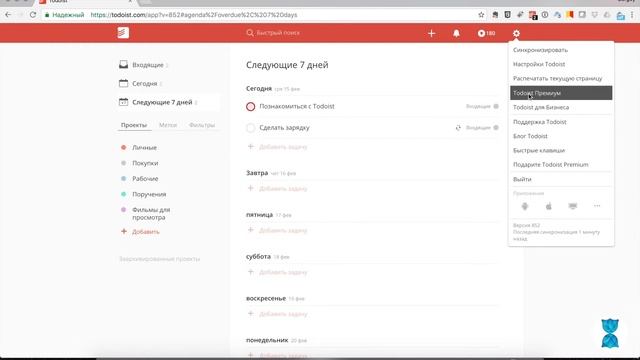 Todoist | Урок 2 | Регистрация, первый вход, интерфейс, настройки смотреть онлайн