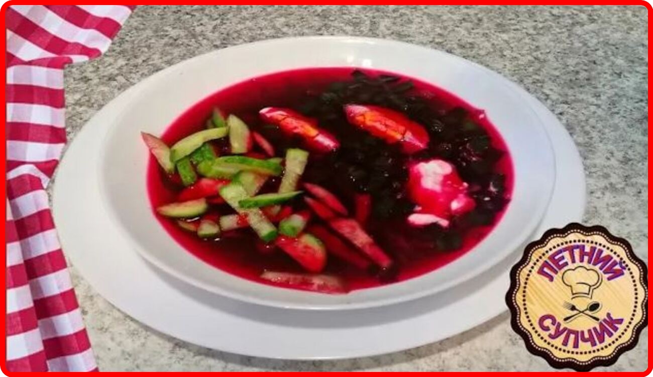 ХОЛОДНИК (СВЕКОЛЬНИК)__  любимый рецепт в жаркие дни.mp4
