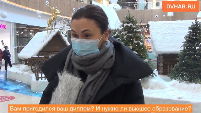 Хабаровчане рассказали пригодился ли им диплом - опрос