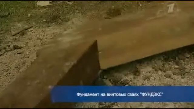 фундамент на болотистой местности смотреть онлайн