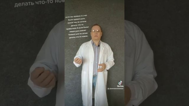 Психосоматика: боль в руках. #боль #больвруке #больвруках #психосоматика #психология #подсознание смотреть онлайн