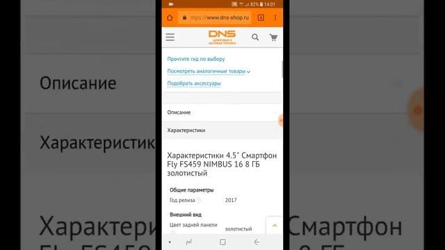 Смартфон Fly FS459 NIMBUS 16 8 ГБ смотреть онлайн