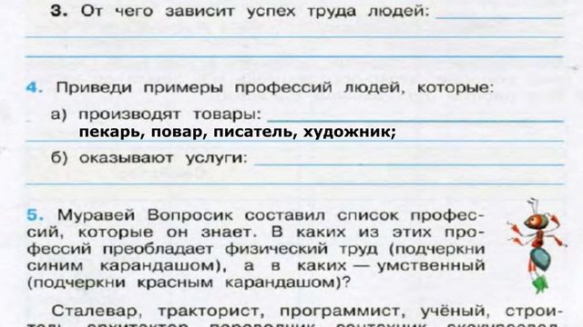 Окружающий мир. Рабочая тетрадь 3 класс 2 часть. ГДЗ стр. 27 №4 смотреть онлайн