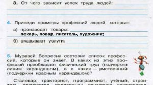 Окружающий мир. Рабочая тетрадь 3 класс 2 часть. ГДЗ стр. 27 №4