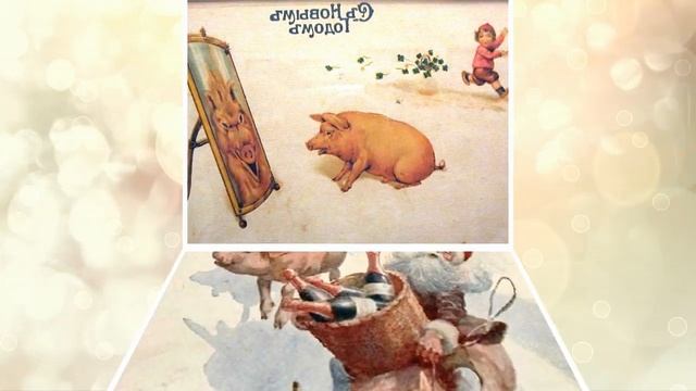 Новый Год/Старинные новогодние открытки/Слайд шоу смотреть онлайн