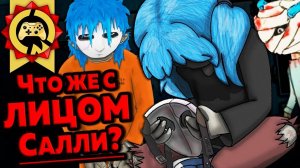 Жуткие Теории: Sally Face - Полный Разбор СЮЖЕТА! История Салли-Кромсали!