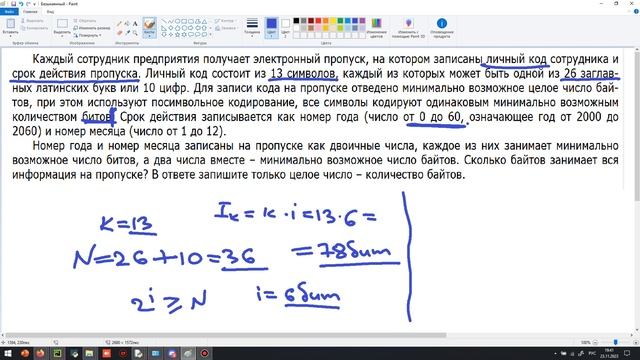 КИМ 11 задача с пропуском сотрудника. ЕГЭ по информатике 2023/2024 смотреть онлайн