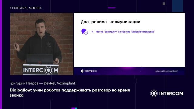 Dialogflow: учим роботов поддерживать разговор во время звонка смотреть онлайн