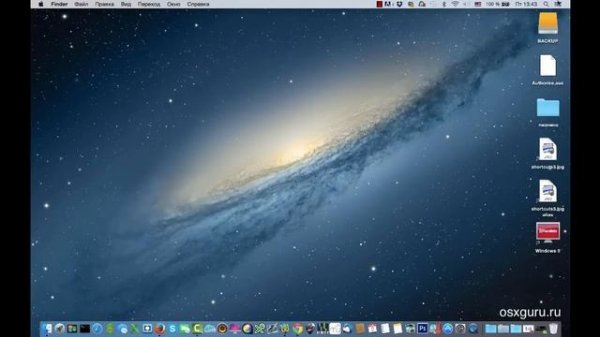 Рабочий стол Mac OS X ( Видеоурок )