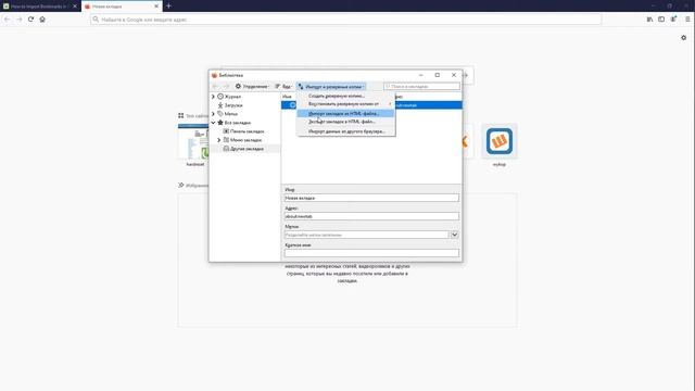 Как импортировать закладки в Firefox для Windows / Импорт закладок в браузере смотреть онлайн