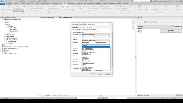 Revit. Организация диспетчера проекта смотреть онлайн