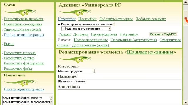 Как попасть в админку интернет-магазина Burshop (плагин PHP-Fusion) смотреть онлайн