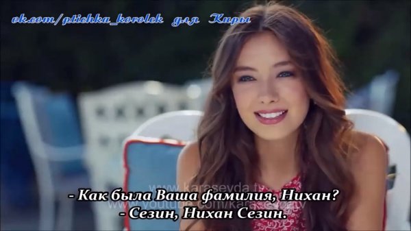 Черная любовь / Kara Sevda - Трейлер с русскими субтитрами