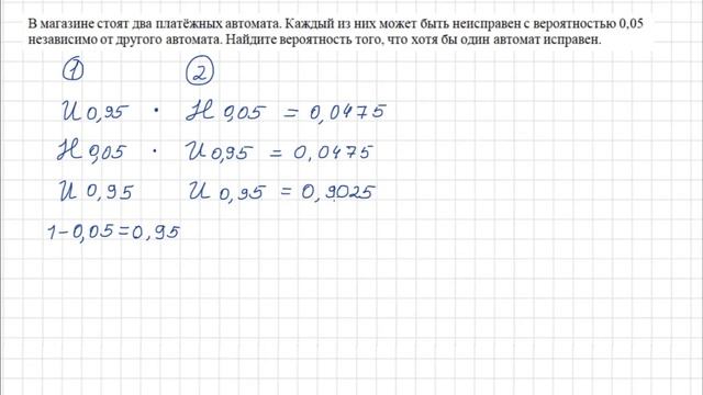 ЕГЭ Вероятность | В магазине стоят два платёжных автомата. Каждый из них может быть неисправен... смотреть онлайн