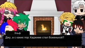 Реакция На Джуго (и Эльфа) 2/2 (+ недо-сюжет)