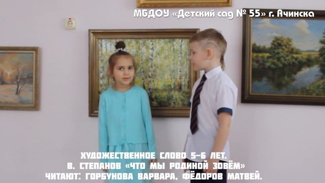 Художественное слово "Что мы Родиной зовём?" смотреть онлайн