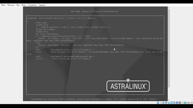 Пароль к загрузчику grub в Astra Linux 2.12 смотреть онлайн