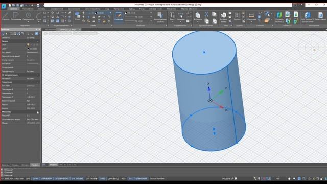 Лабораторная №3 Цилиндр 3D nanoCAD Механика 22 смотреть онлайн