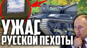 УЖАС РУССКОЙ ПЕХОТЫ! НОВИНКА США! Танк Будущего RCV-M!