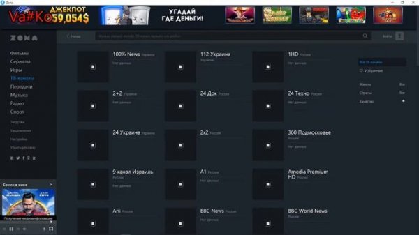 Лучшее приложение для  бесплатного просмотра фильмов с пк или телефона !  |  zona