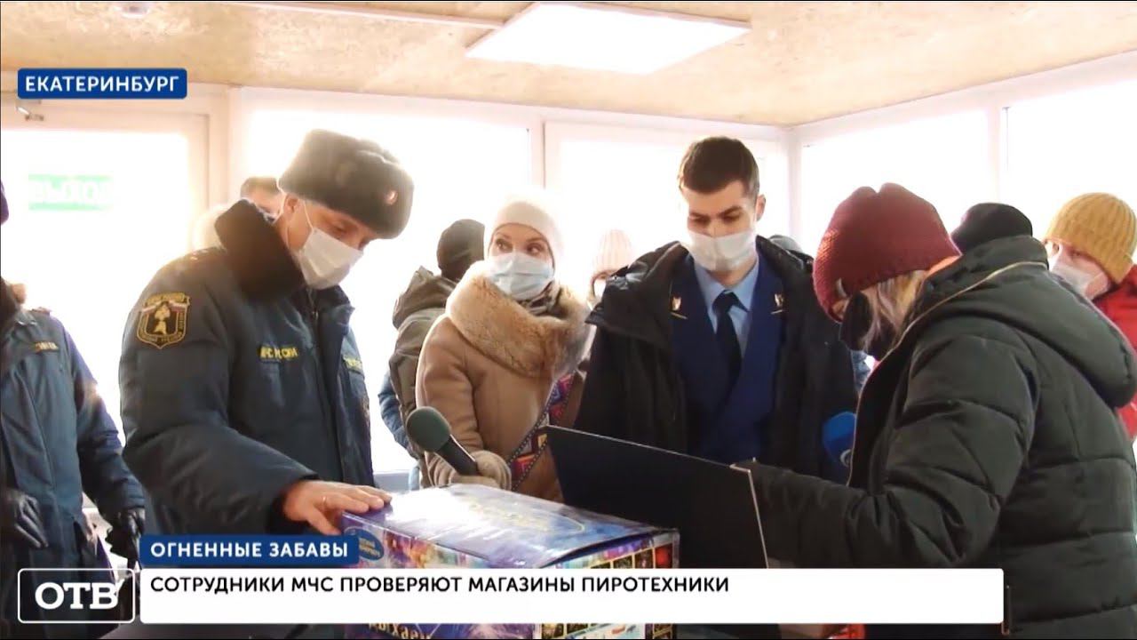 Сюжет телеканала ОТВ "Сотрудники МЧС проверяют магазины пиротехники" смотреть онлайн
